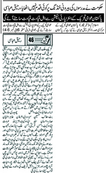 Minhaj-ul-Quran  Print Media Coverage Daily Metrowatch Front Page  